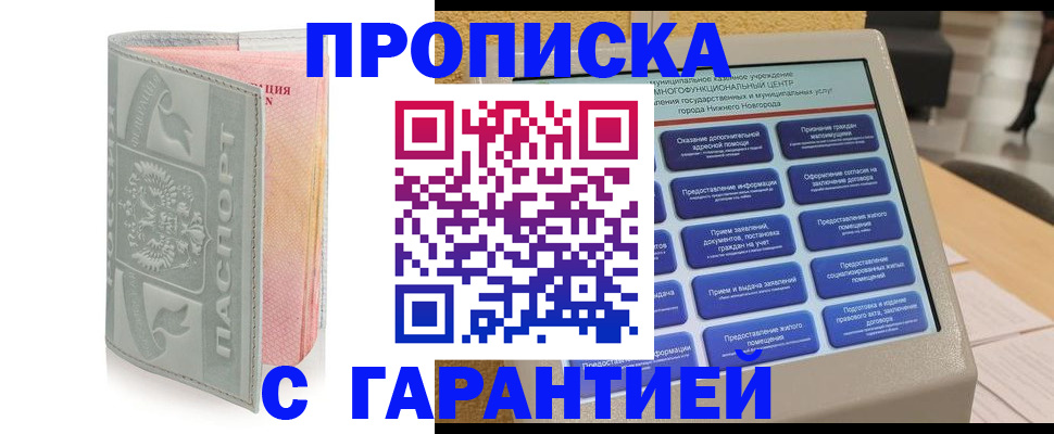 временная регистрация купить в Заречном