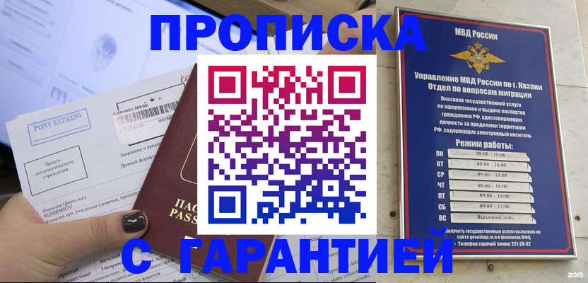 прописка ребенка в Заречном