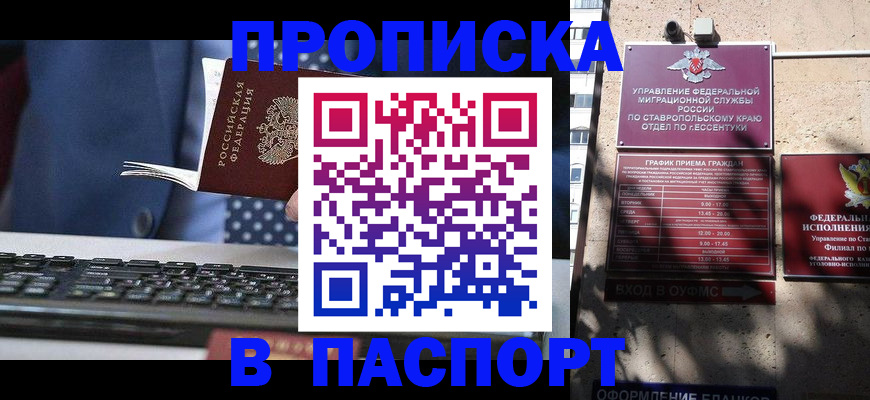 прописка в квартире в Заречном